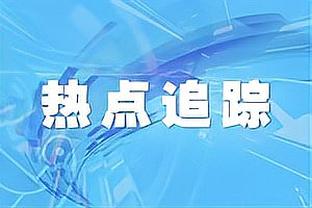 当之无愧！韩旭当选本场MVP 百分百命中率拿到21分6板4帽